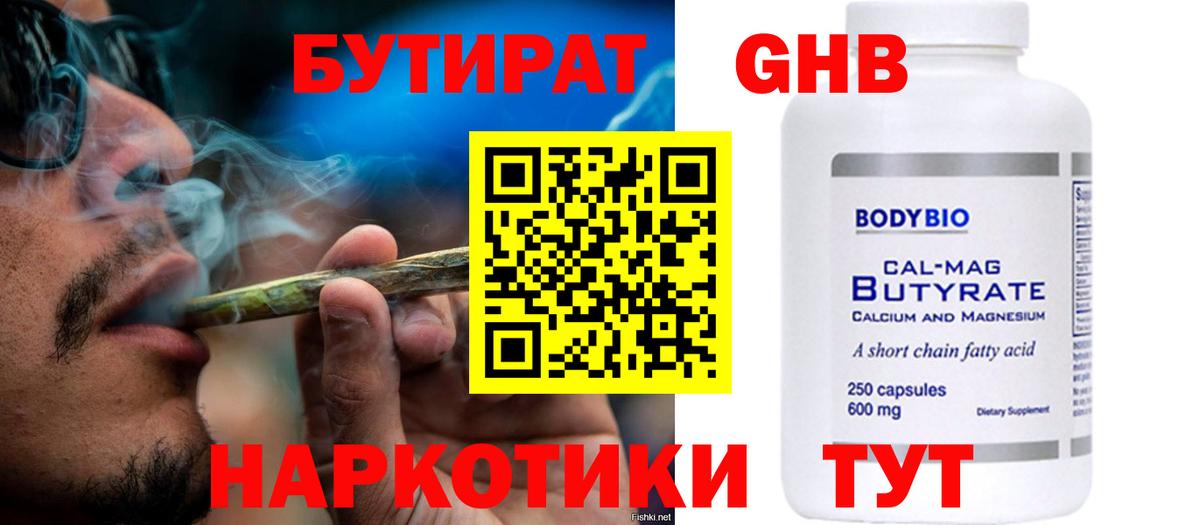 БУТИРАТ 1.4BDO Краснодар