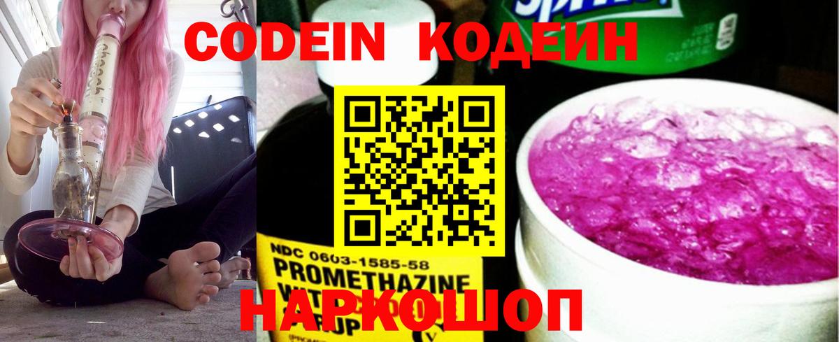 Кодеиновый сироп Lean напиток Lean (лин) Краснодар