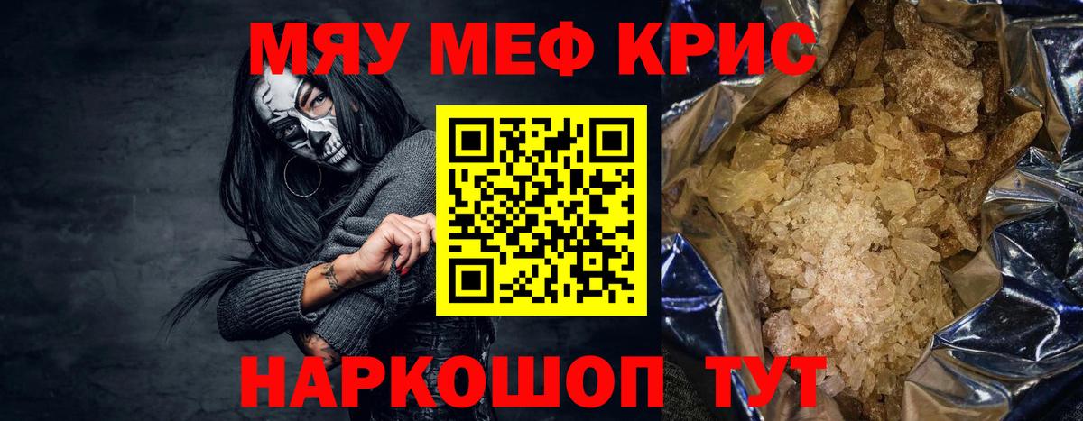 Мефедрон кристаллы Краснодар