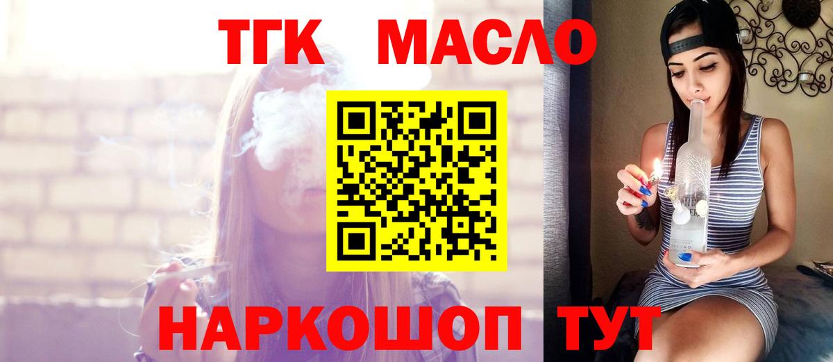 ТГК жижа Краснодар